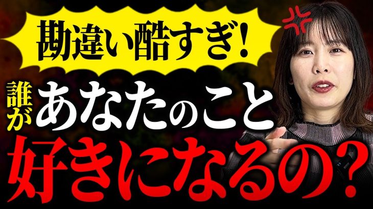 【辛口注意】婚活女性に言いたくても言えないことを婚活のプロの私が言う。