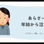 【マッチングアプリ】同棲・人と付き合うって難しい